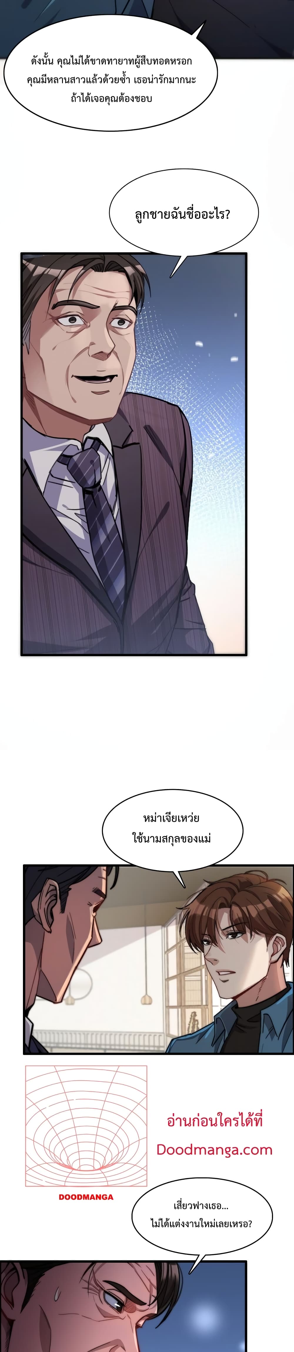 I’m Stuck on the Same Day for a Thousand Years ตอนที่ 12 (4)