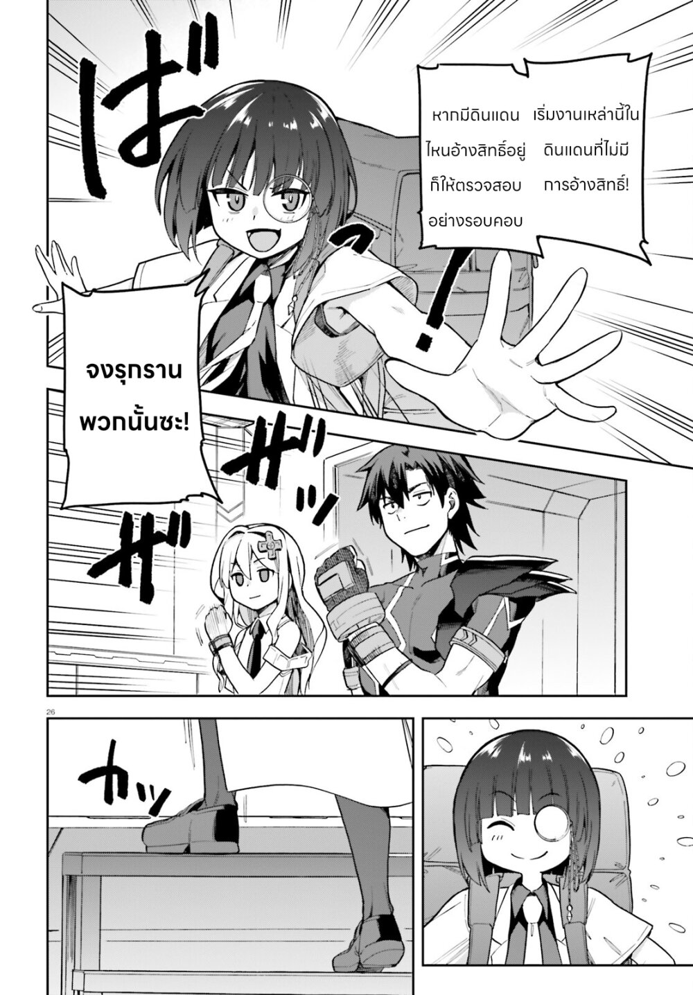 Sentouin, Haken shimasu! 51 (24)
