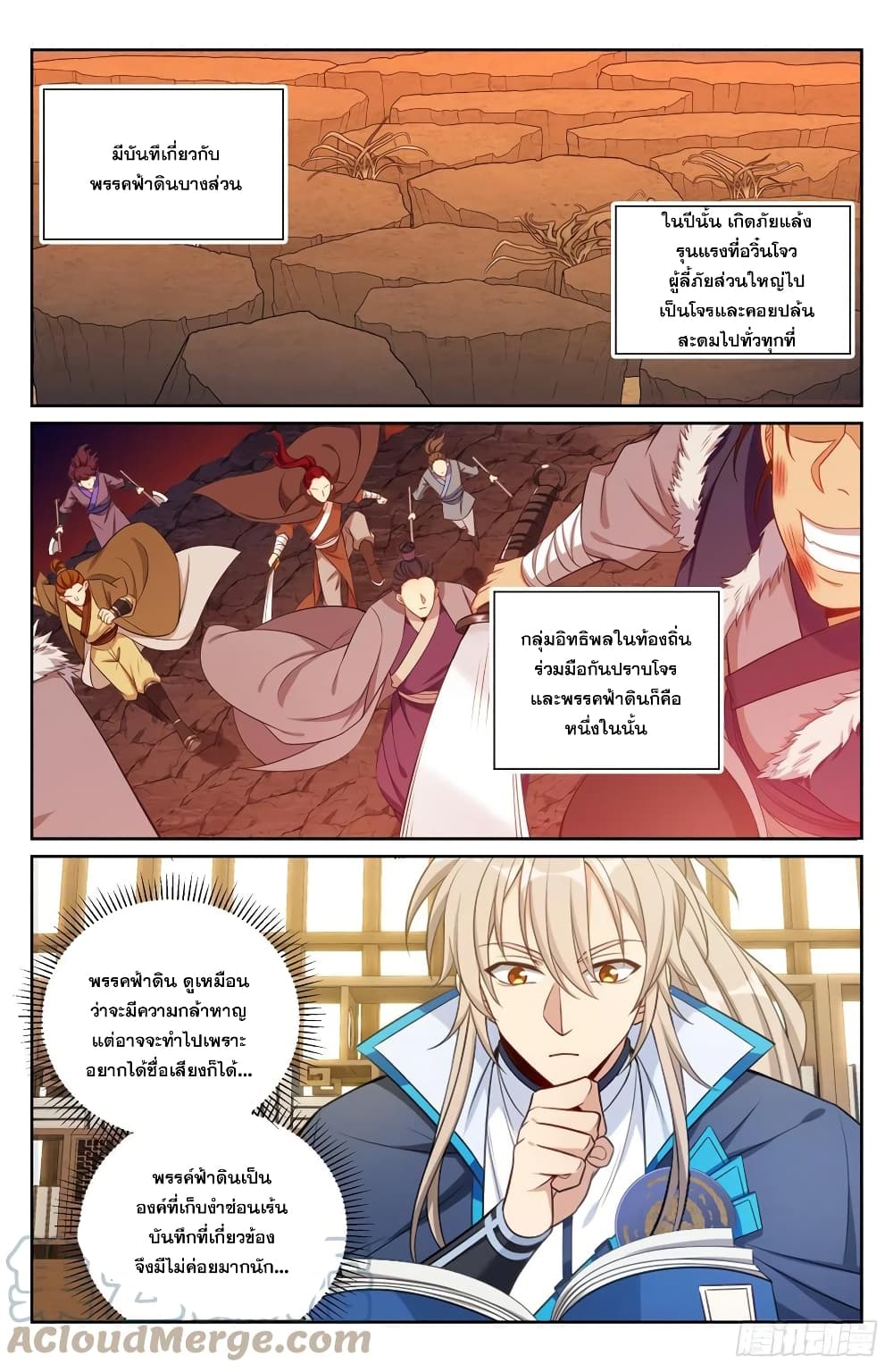 Nightwatcher ตอนที่ 95 (5)