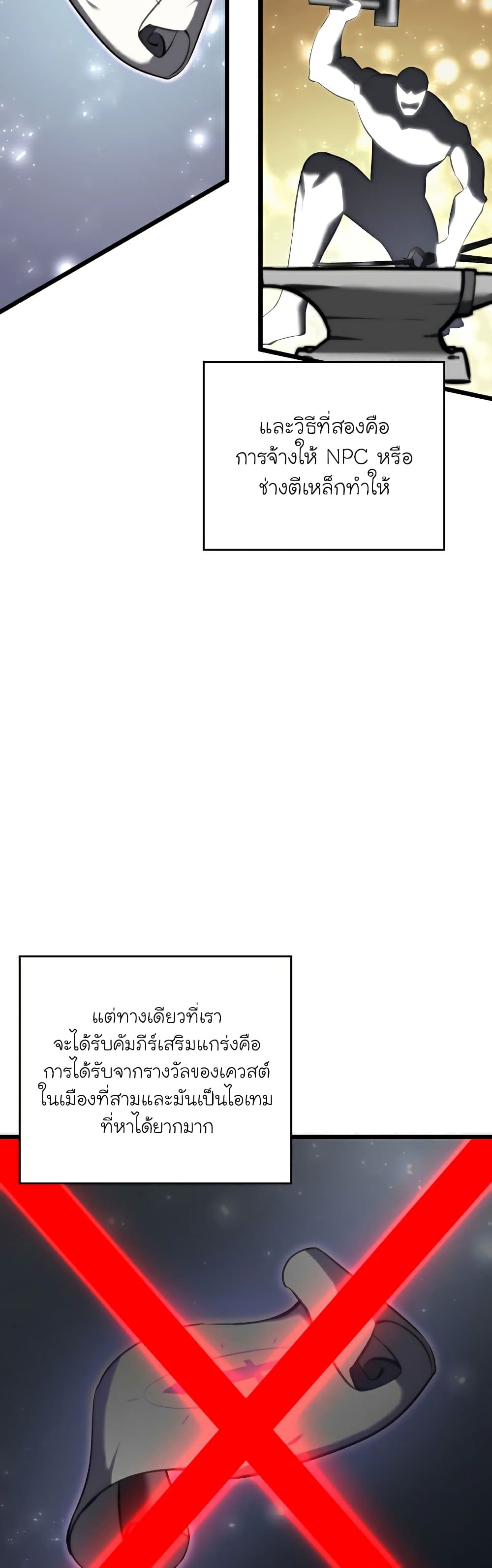 Return of the SSS Class Ranker ตอนที่ 44 (24)