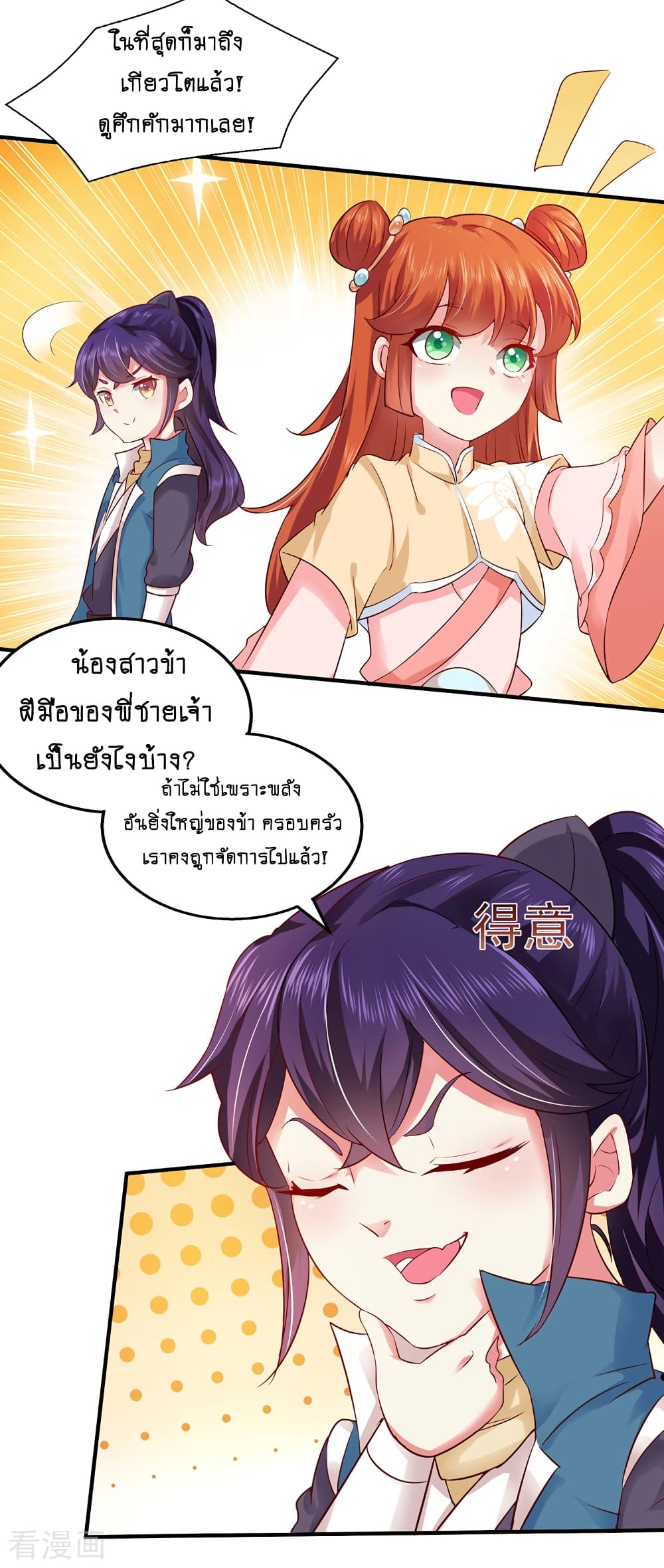 Loved by a Devilish Ruler 4 (11)