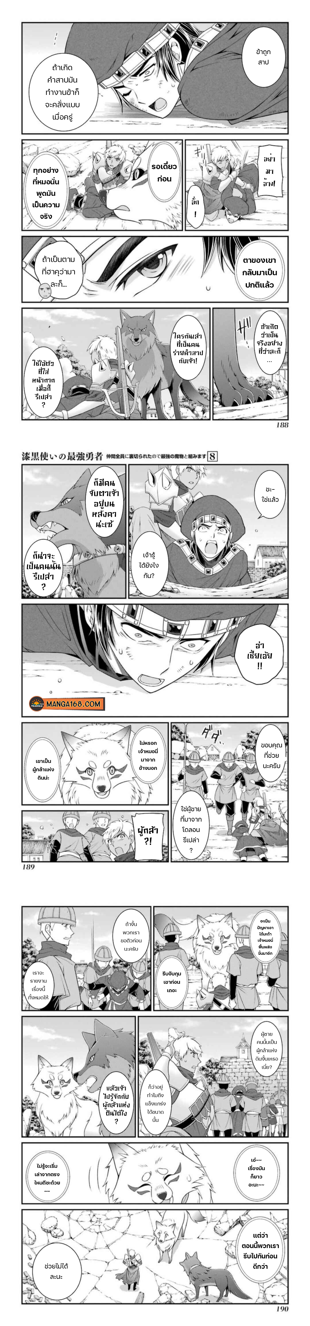 Shikkoku Tsukai no Saikyou Yuusha 44 (8)