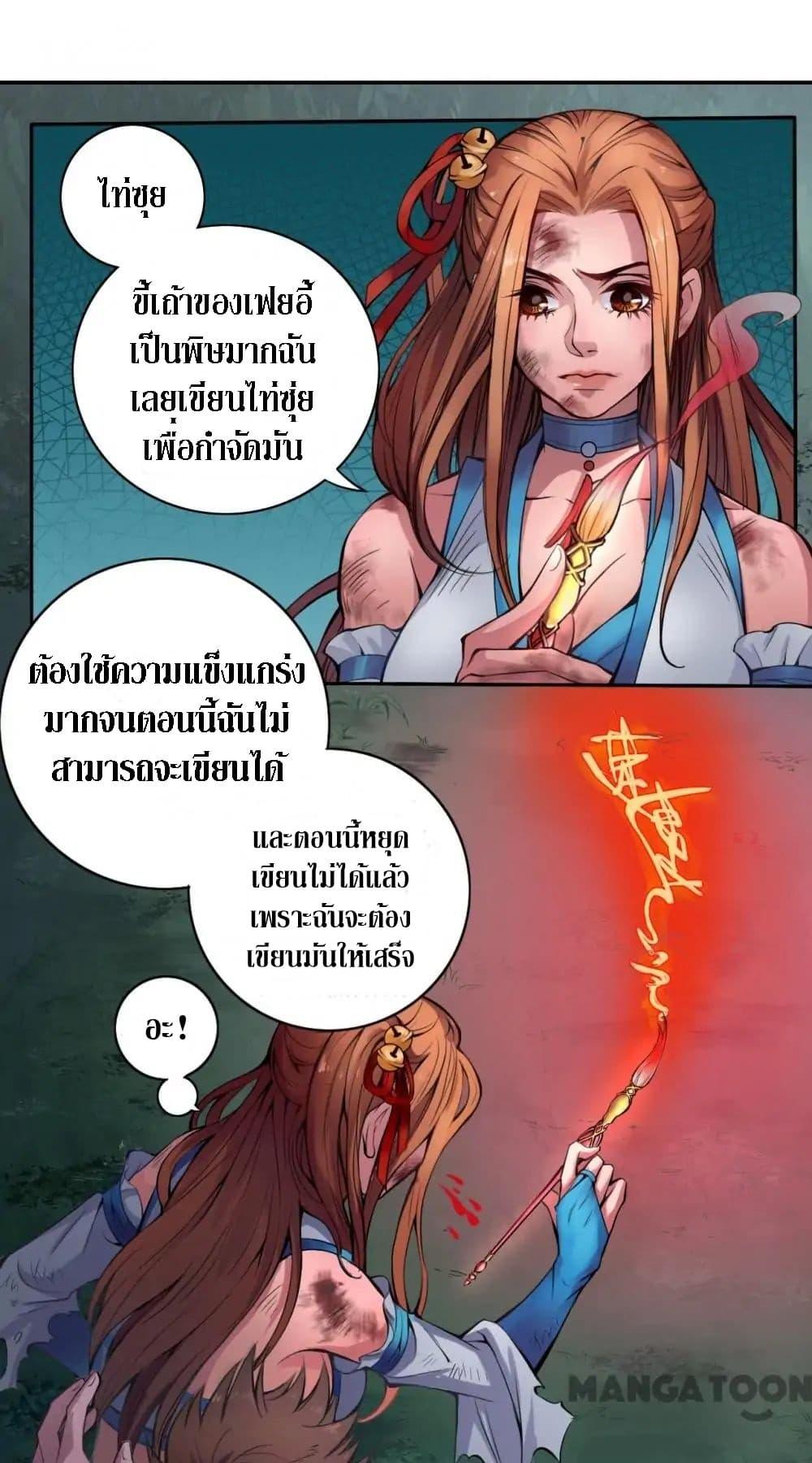 The Tale of Zi Wei ตอนที่ 8 (27)