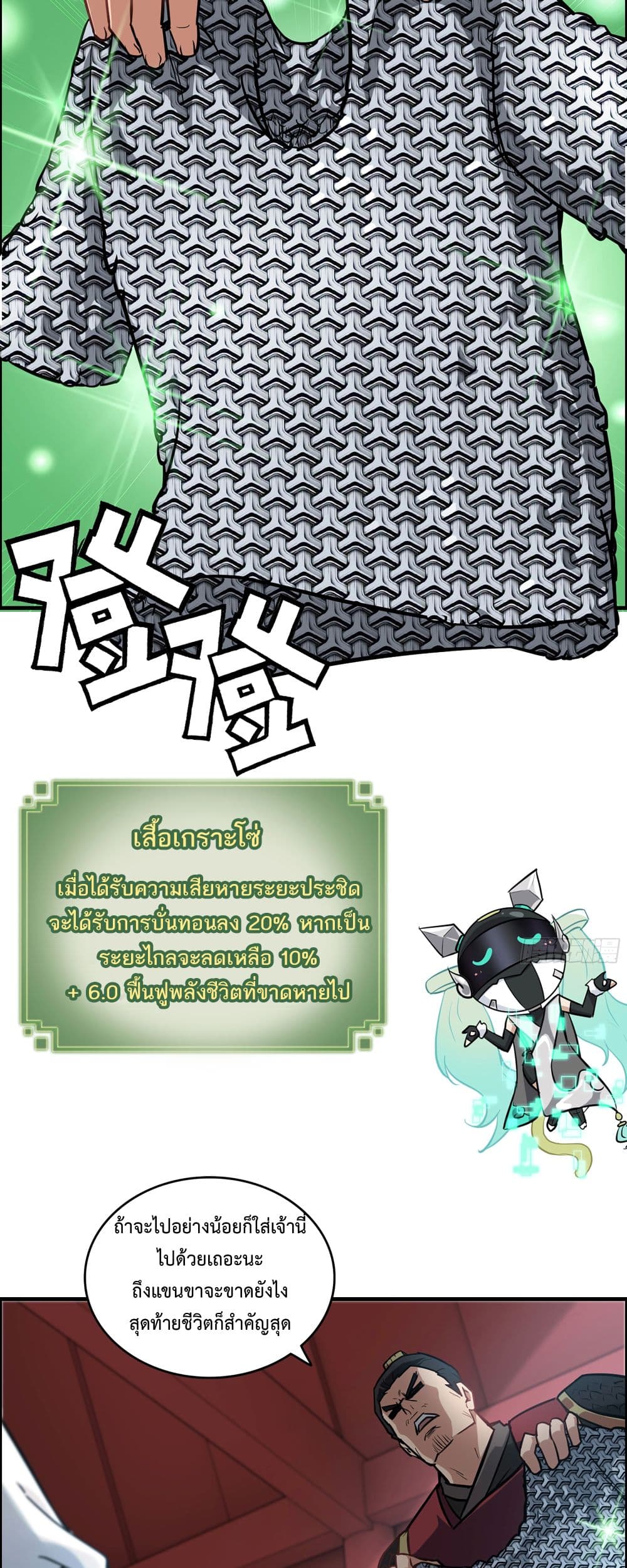 Immortal Cultivation is Just Like This ตอนที่ 20 (6)