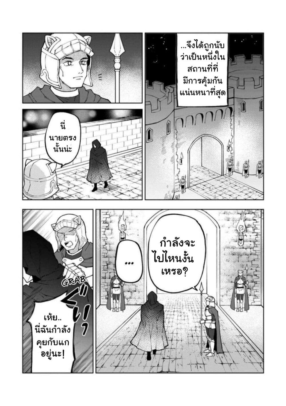 Yuusha Party wo Tsuihousareta Hakuma 10 19