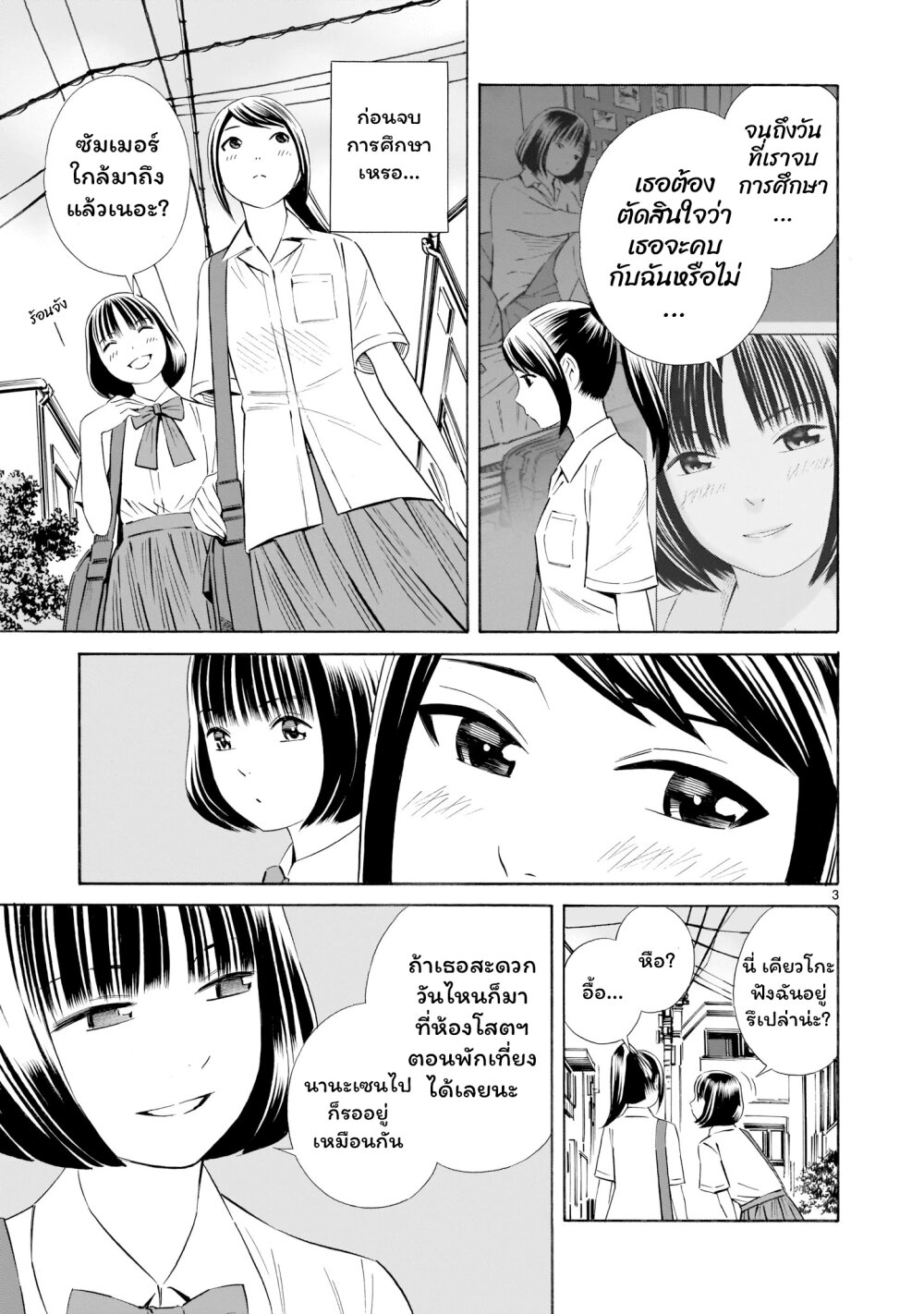 Kyou kara mirai 10 (3)