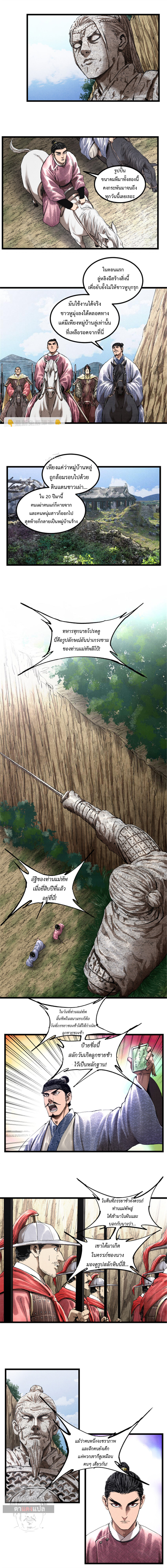Lu Bu’s life story 53 (2)