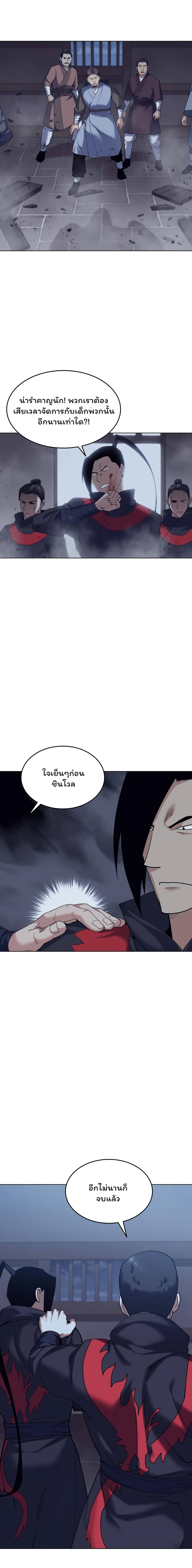 Tale of a Scribe Who Retires to the Countryside ตอนที่ 62 (11)