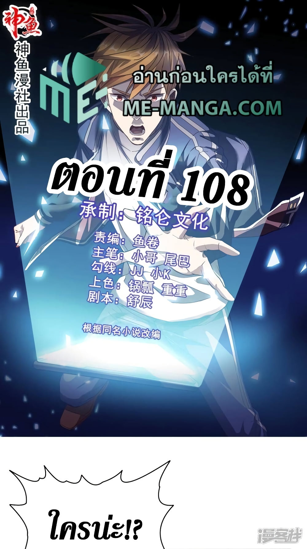 Super Wechat เธ•เธญเธเธ—เธตเน 108 (1)