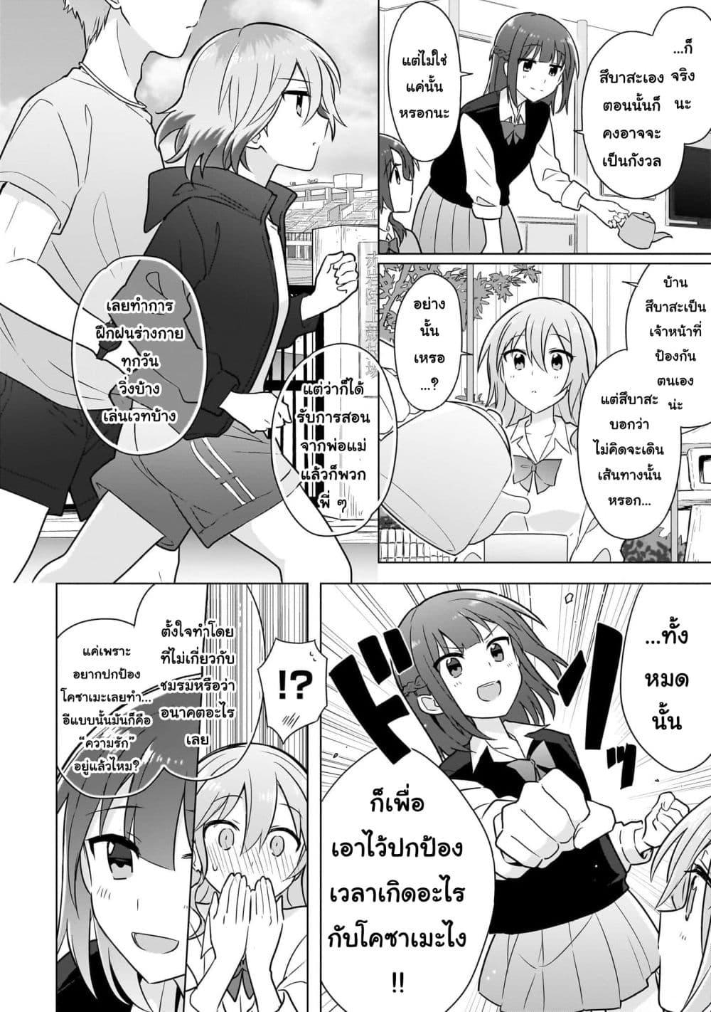 Do Shitara Osananajimi No Kanojo 6 12