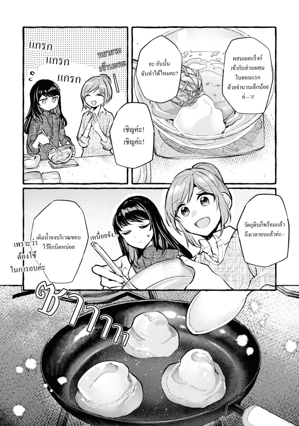 Senpai, Oishii Desuka 4 12