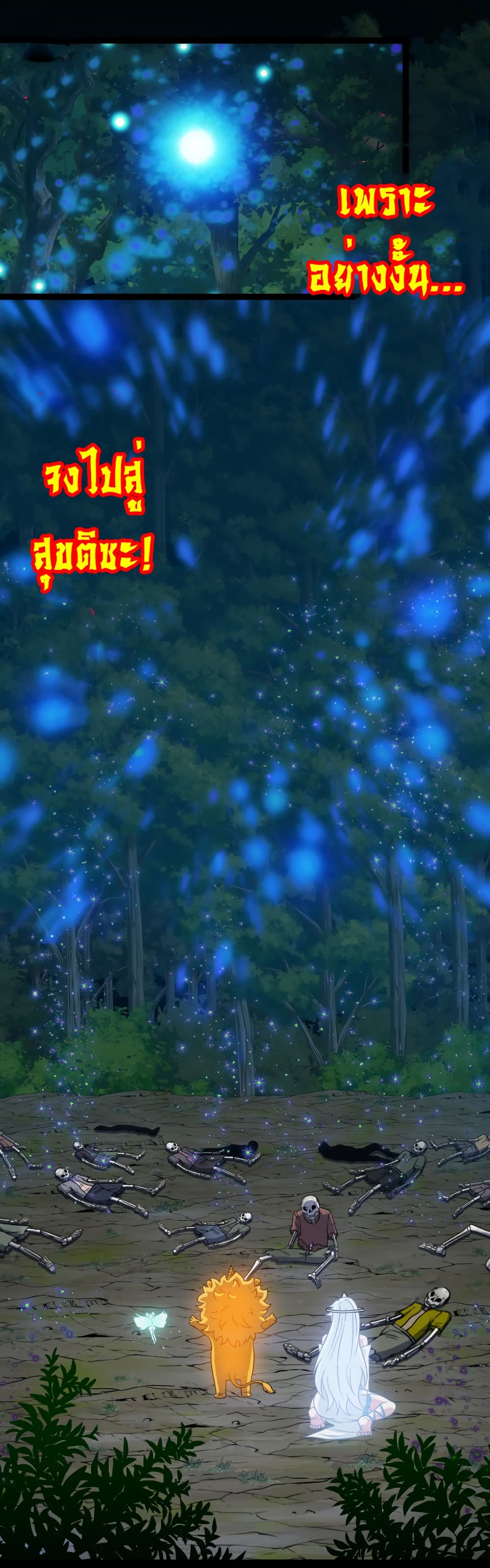 Reincarnated as the King of Beasts ตอนที่ 3 (31)