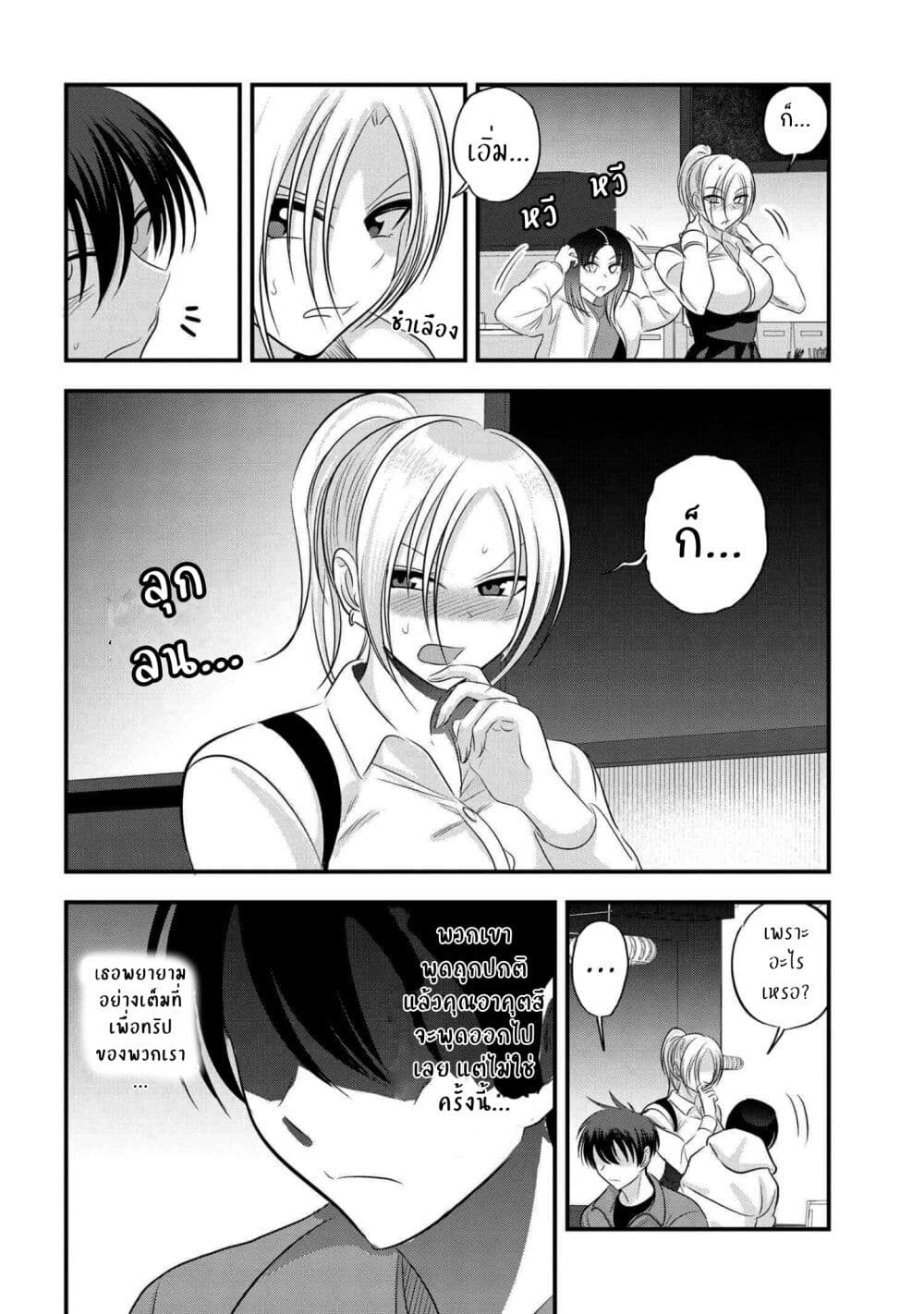 Kaette kudasai! Akutsu san 137 06