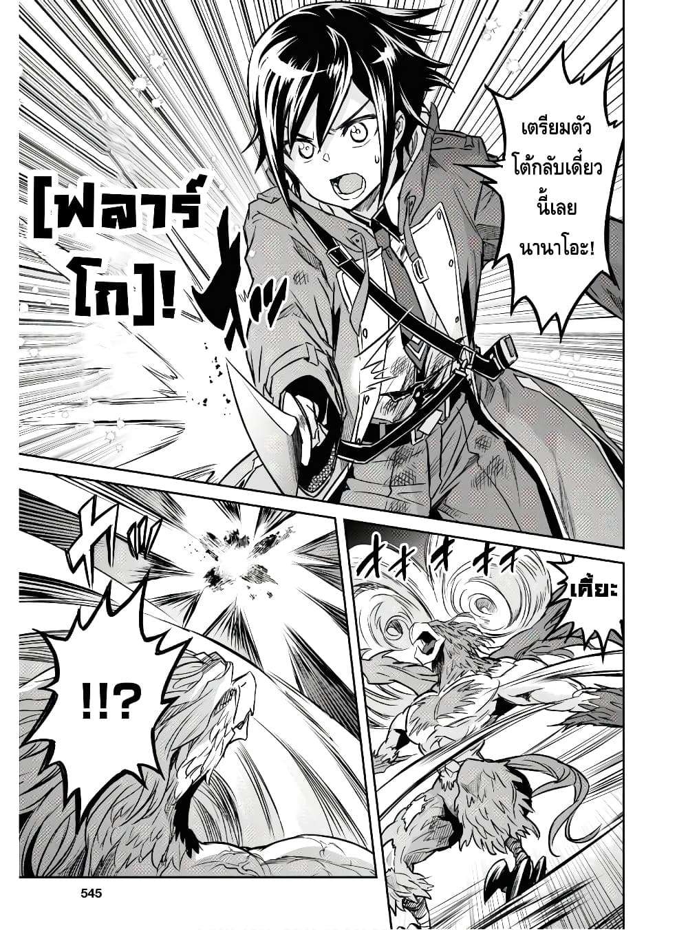 Nanatsu no Maken ga Shihai suru ตอนที่ 11.1 (3)