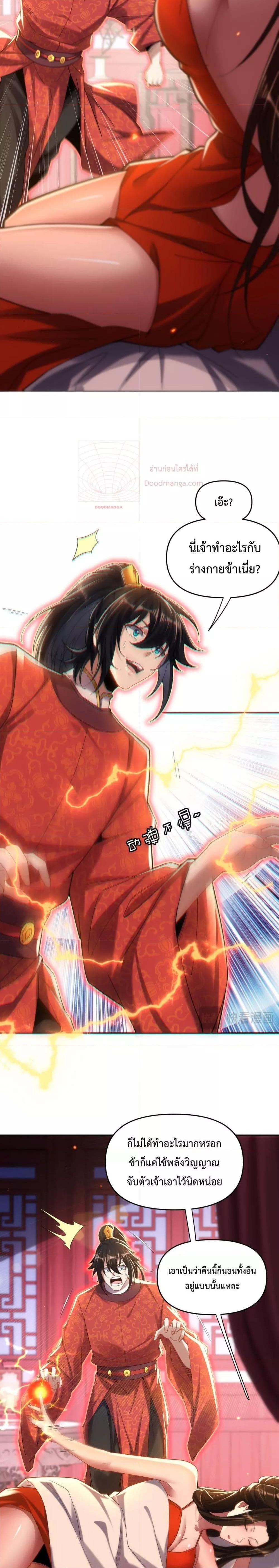 Shocking The Empress Regnant, I am Invincible – ตอนที่ 3 (28)