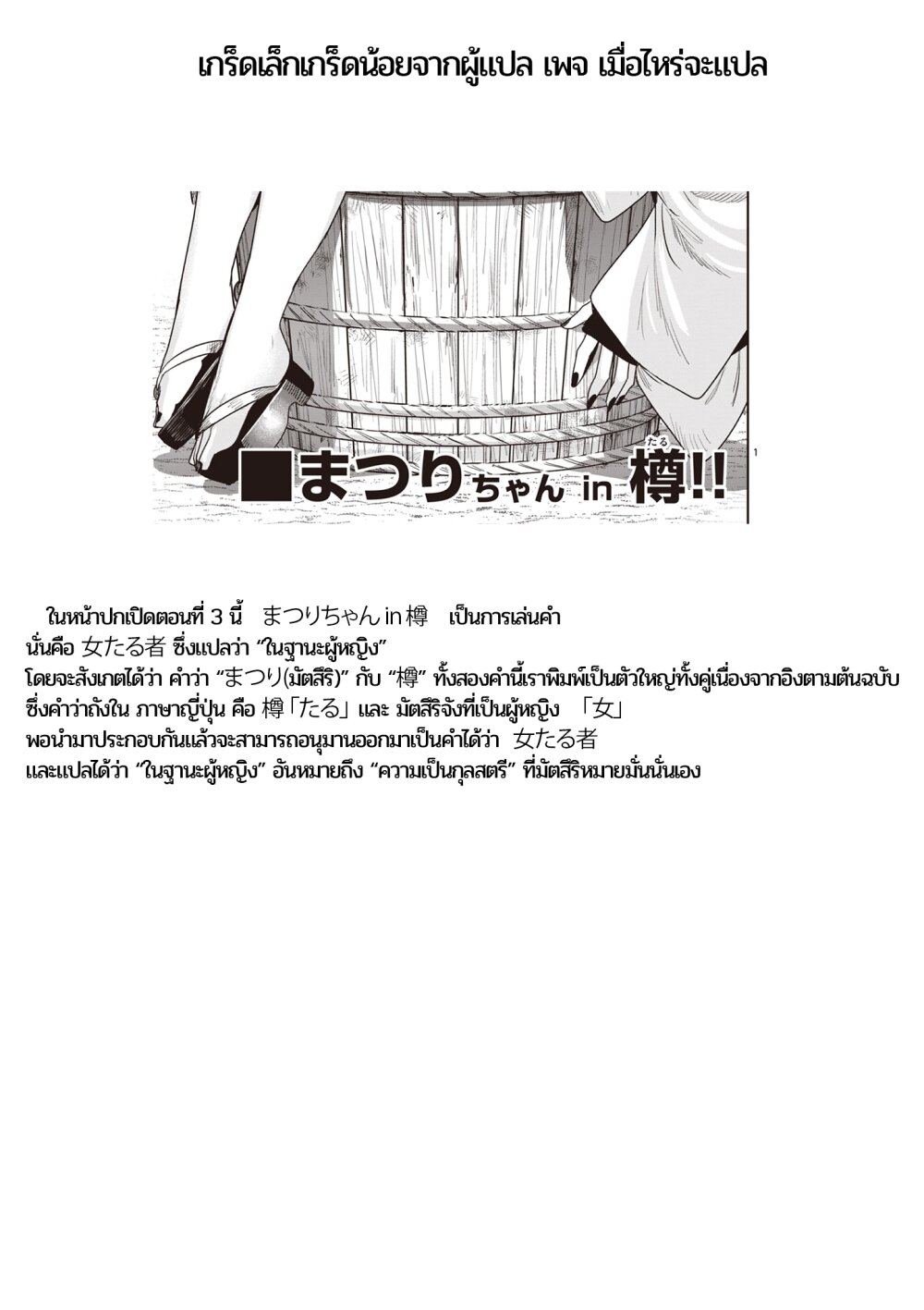 Kimi no Katana ga 3 31