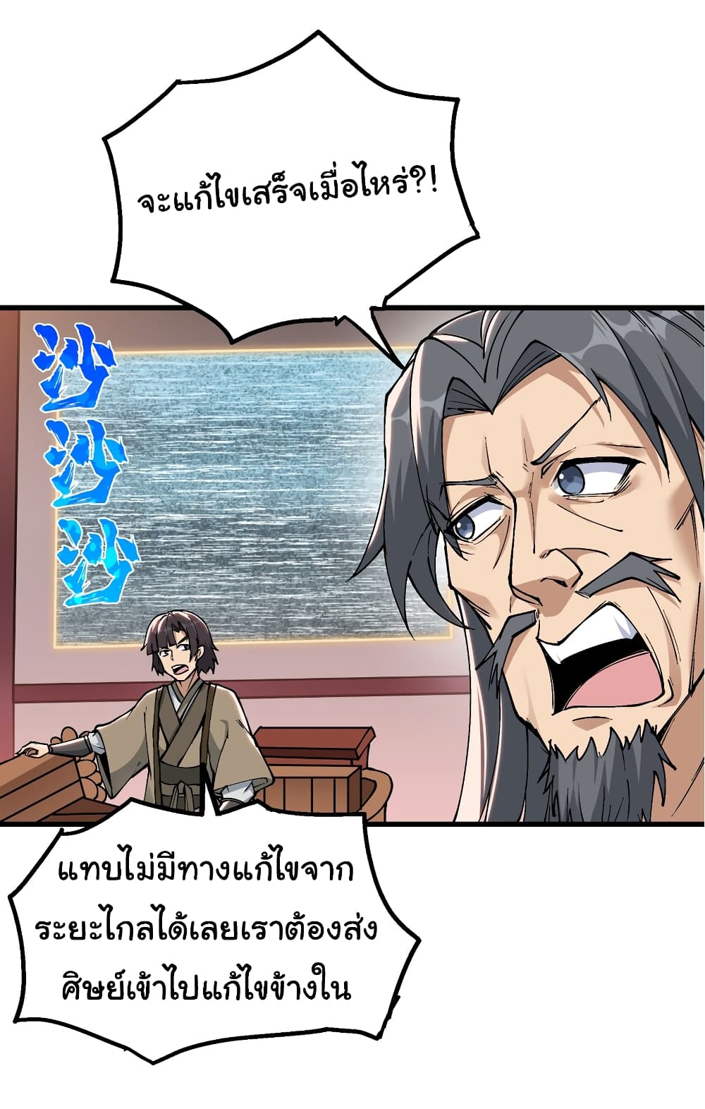 I Have Been Cutting Wood for 10 Years and Suddenly a Beautiful Girl Asks to Be a Disciple ตอนที่ 11 