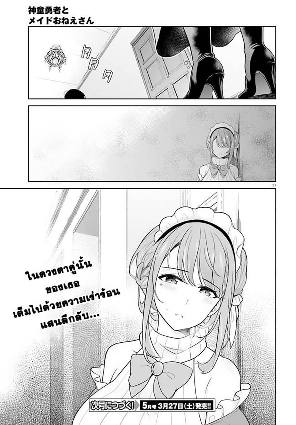 Shindou Yuusha to Maid Onee san ตอนที่ 14 (19)