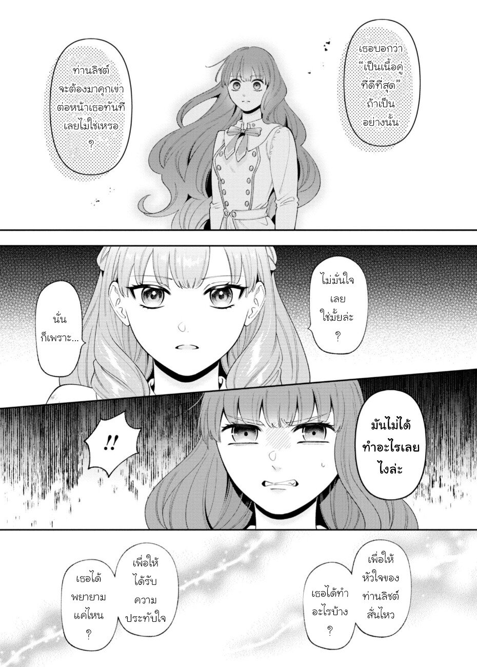 Akuyaku Reijo Wa Moe 11 25