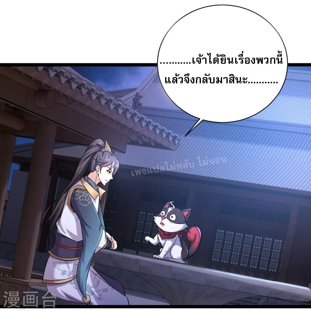 Return of the Evil God ตอนที่ 4 (3)