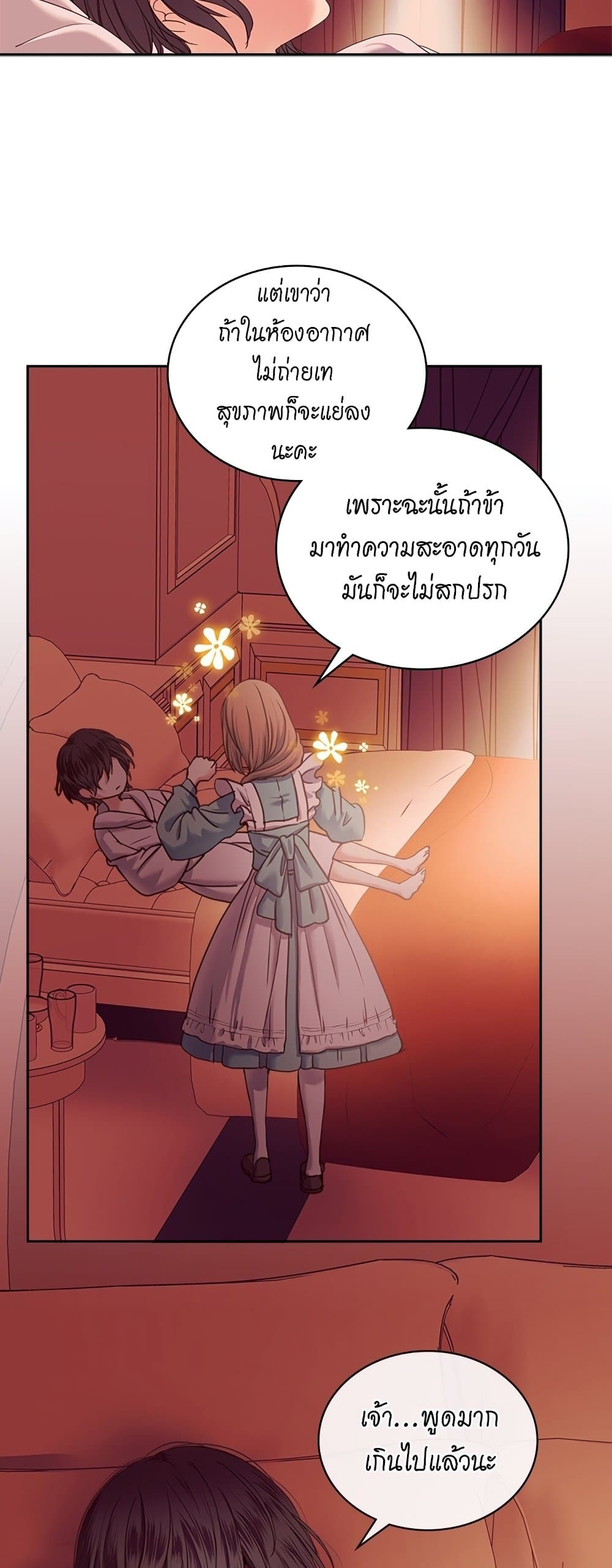 I Became a Duke's Maid 4 28