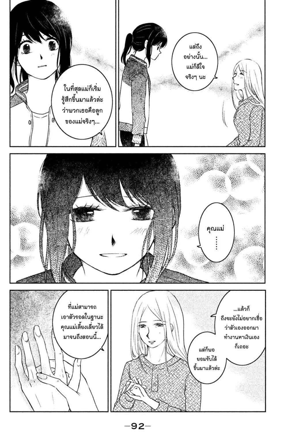 Mitaraike Enjou suru 12 (22)