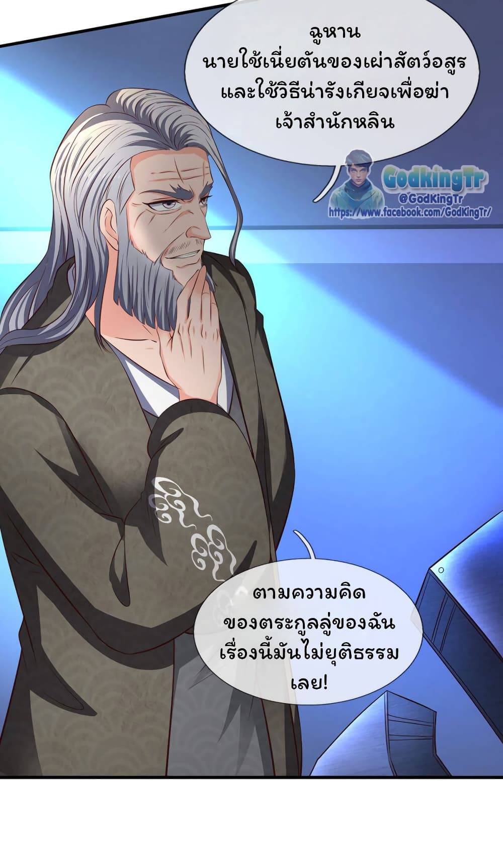 Eternal god King ตอนที่ 195 (3)