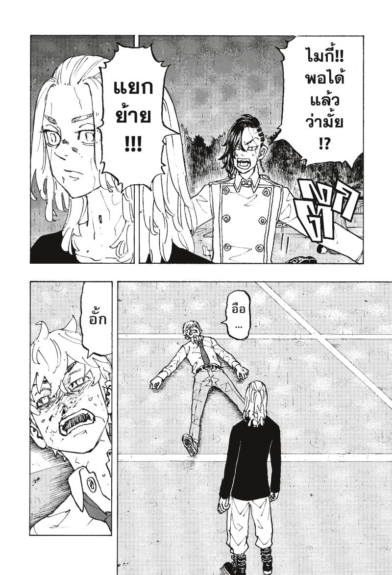 Tokyo Revengers 233 (14)