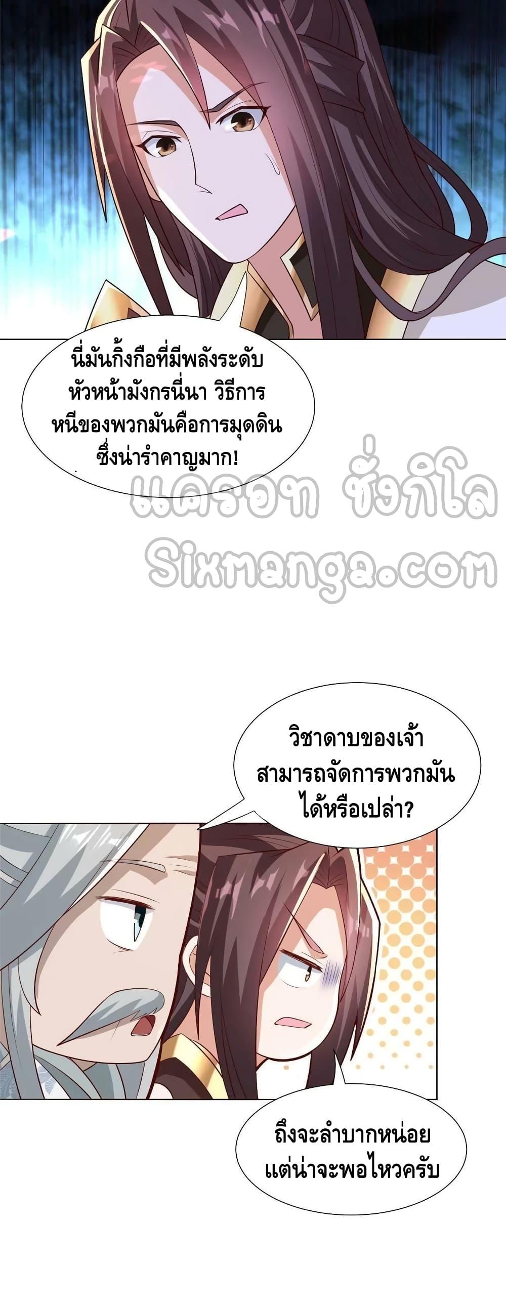 Dragon Shepherd ตอนที่ 261 (19)