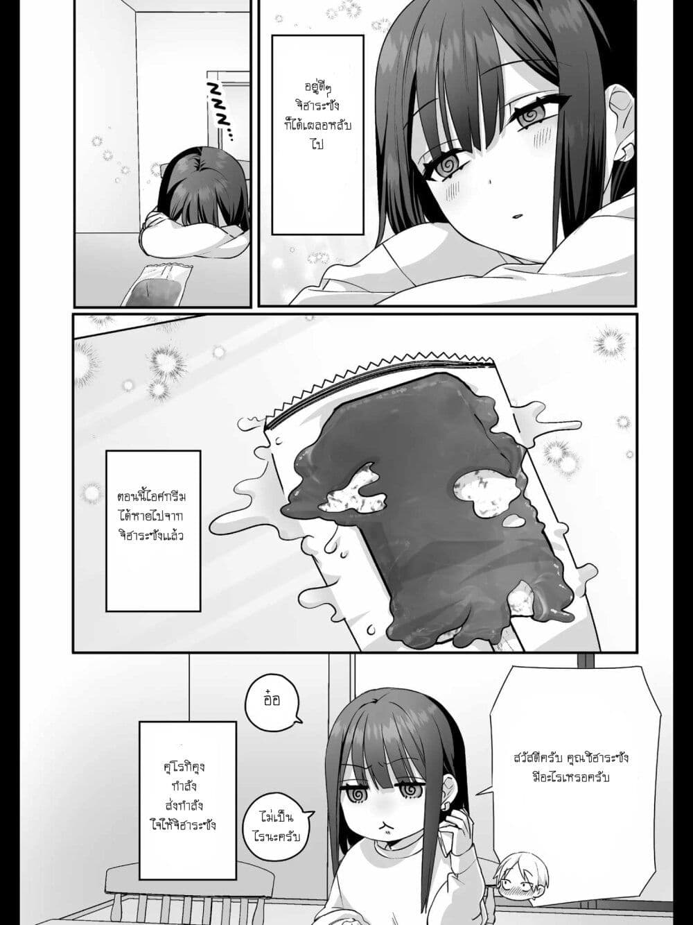Jirai nandesu ka Chihara san ตอนที่ 38 (5)