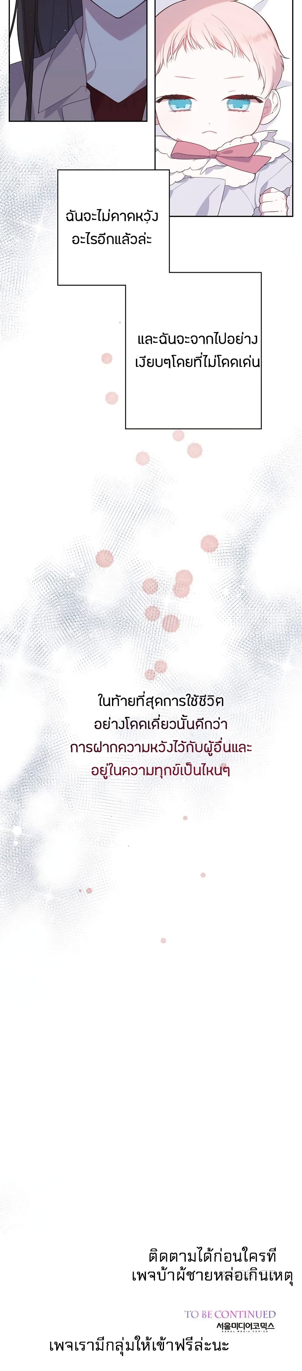Baby Tyrants ตอนที่ 1 (30)
