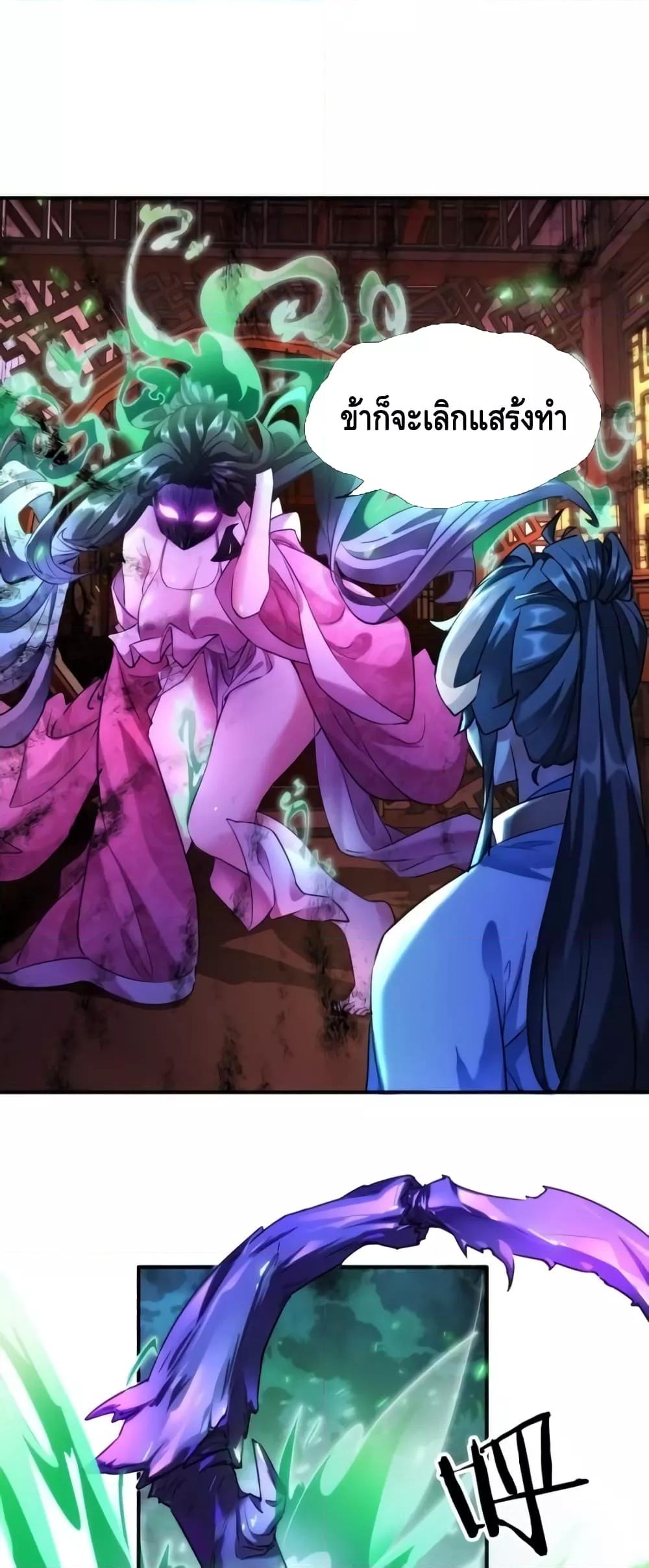 Master, Please Slay The Demon! ตอนที่ 1 (33)