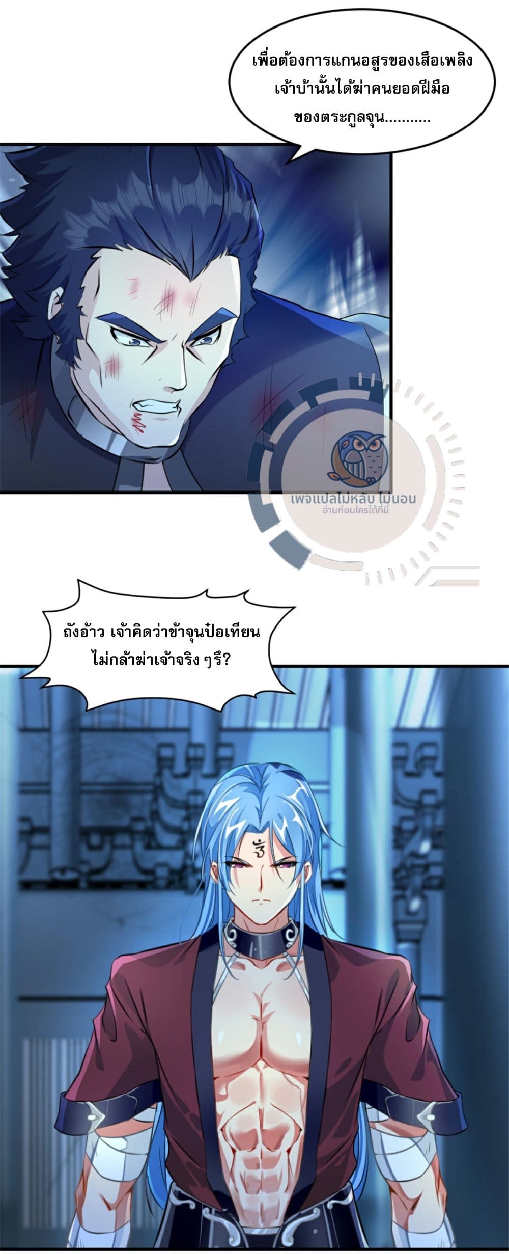 The Ultimate Invincible Killer ตอนที่ 11 (19)