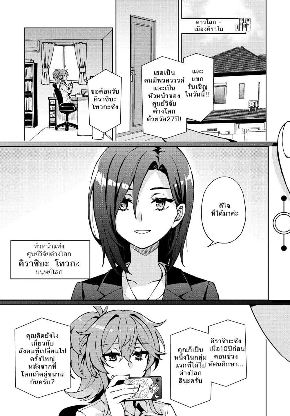 Houkago Saitensei! ตอนที่ 9 (1)