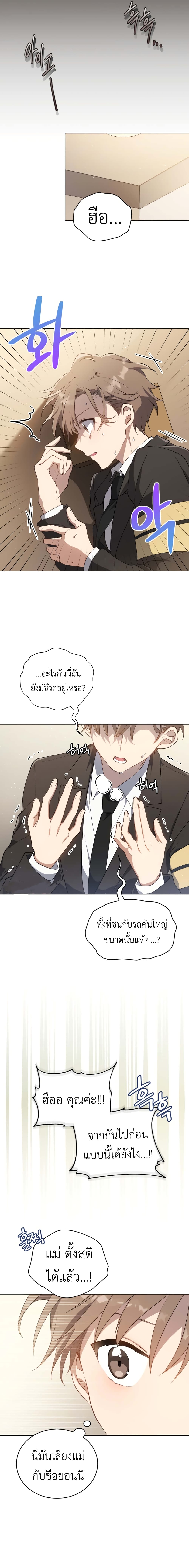 The Second Life of an All Rounder Idol ตอนที่ 1 (9)