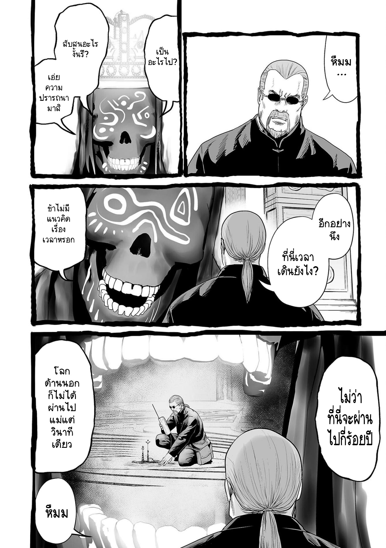 Tsui no Taimashi ―Ender Geisterー 62 (6)