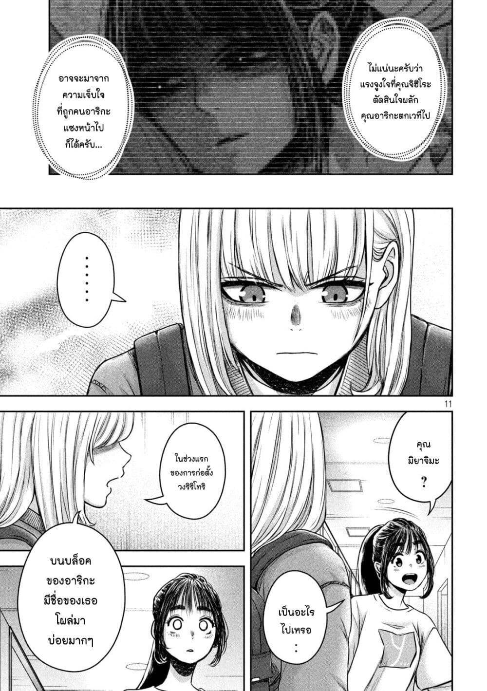 Watashi no Arika ตอนที่ 18 (11)