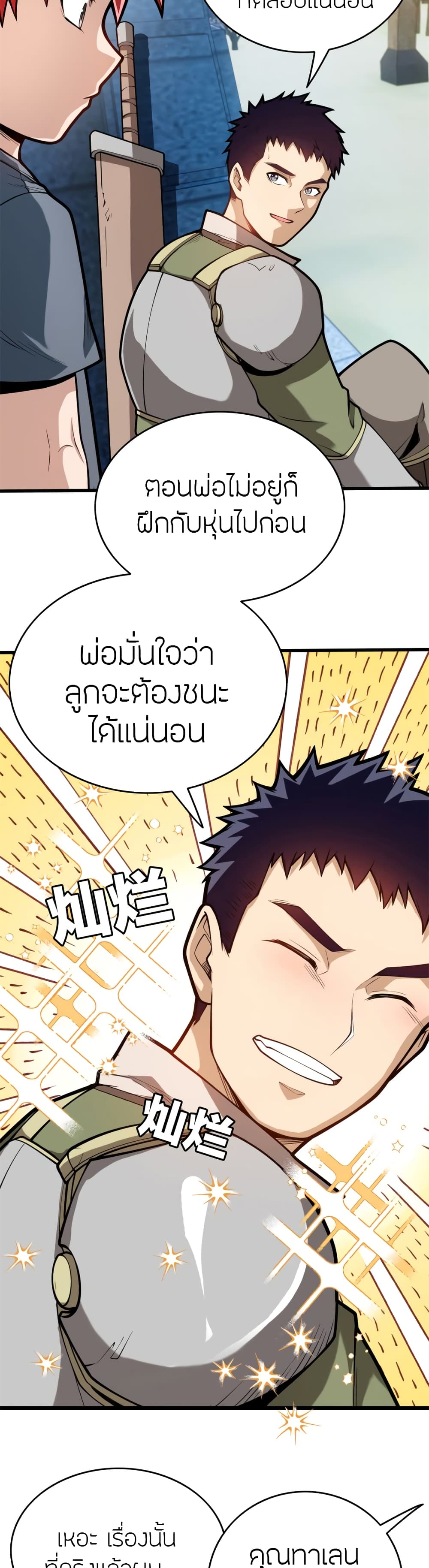 My Dragon System ตอนที่ 6 (3)