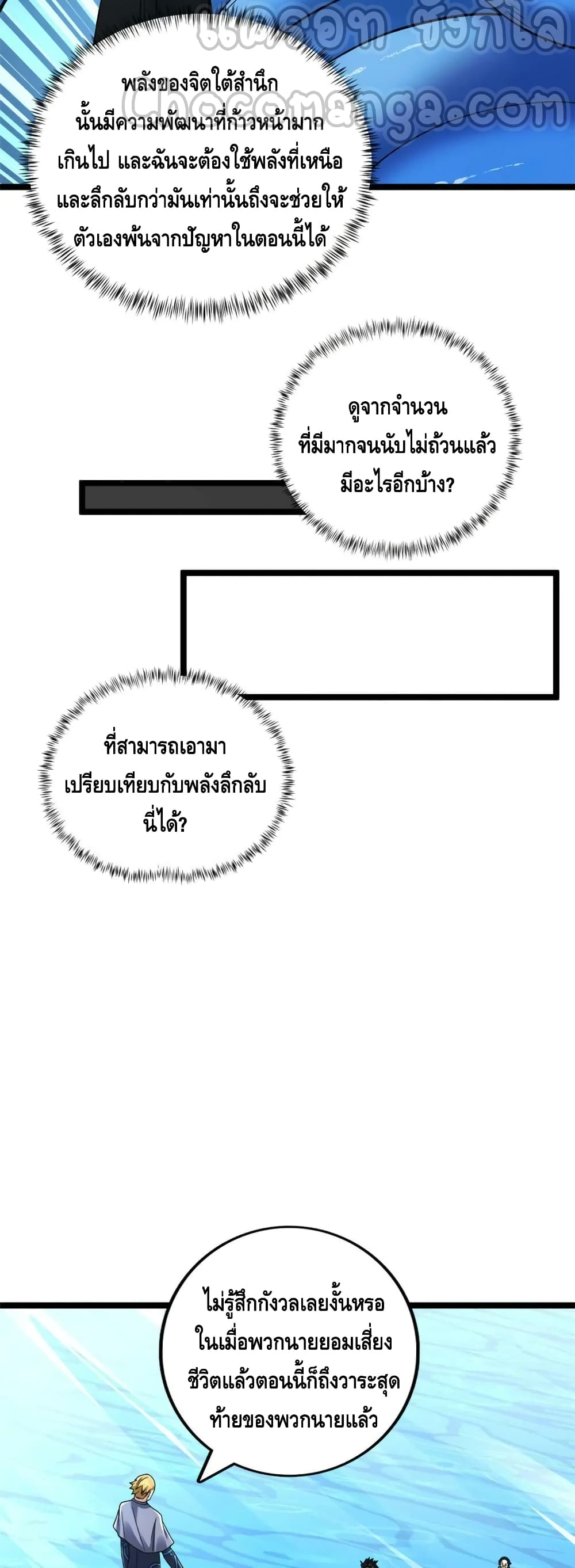 I Have 999 Skills ตอนที่ 197 (18)