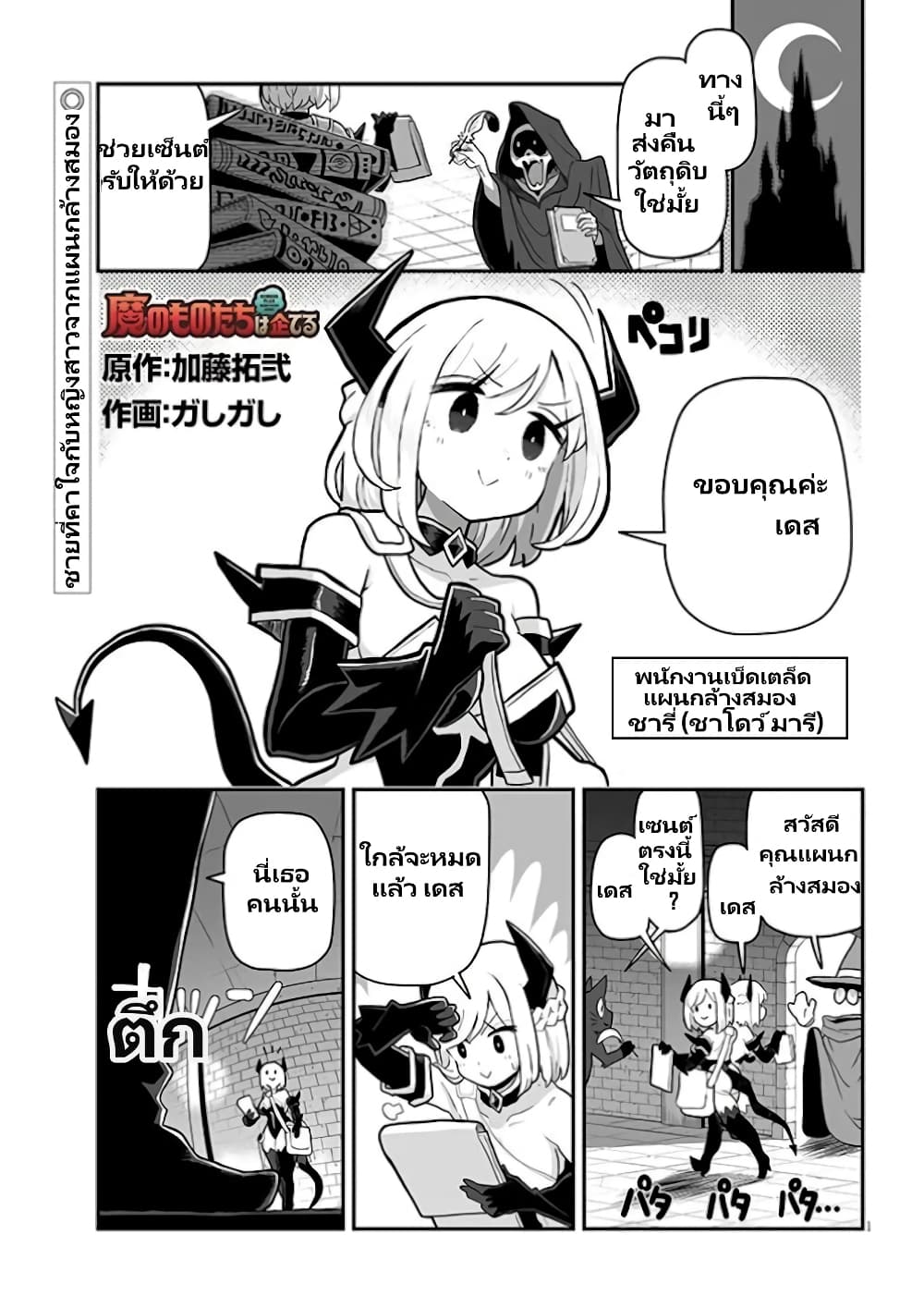Demon Plan Something Good! ตอนที่ 15 (2)
