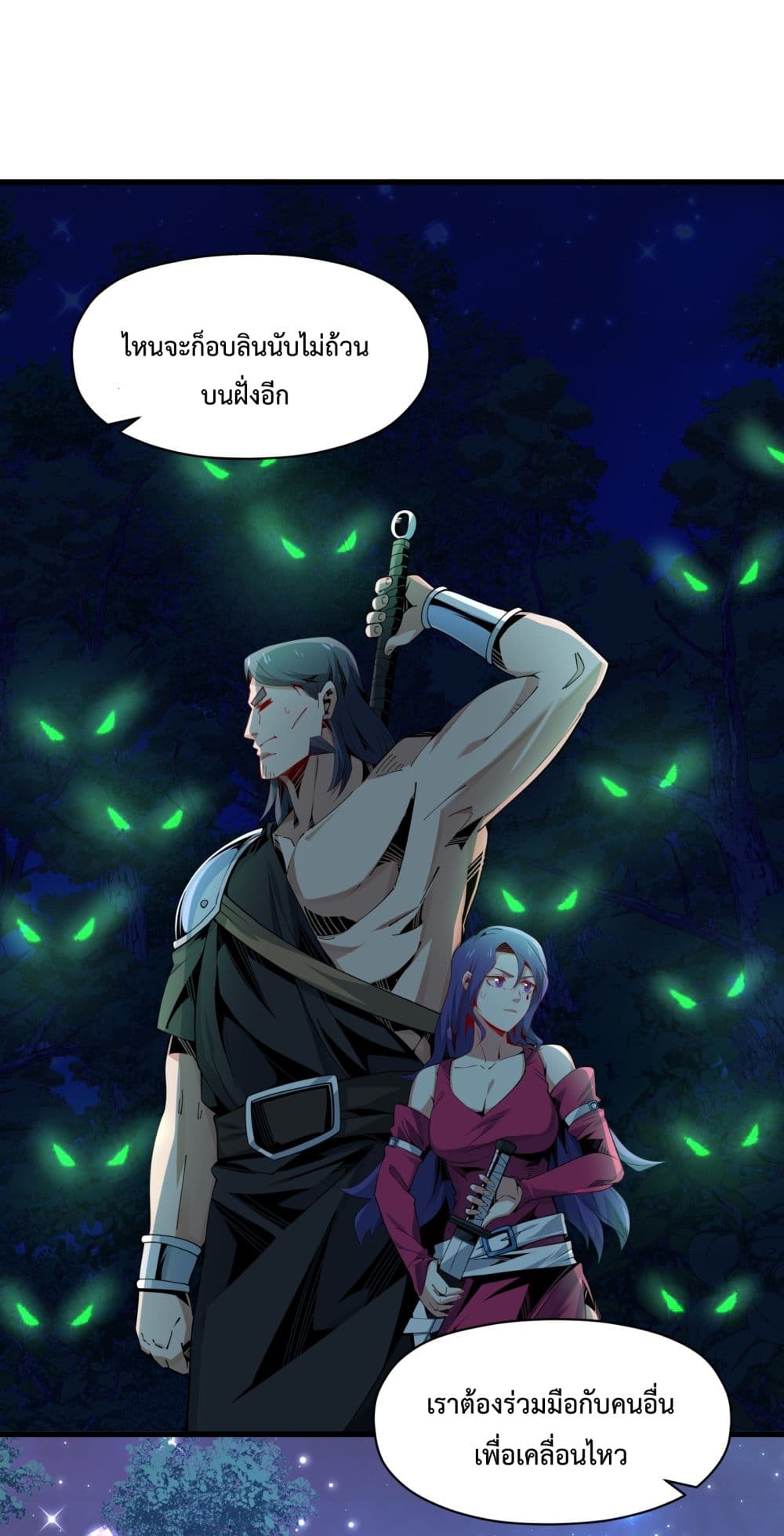 I Have A Billion Achievements! ตอนที่ 8 (9)