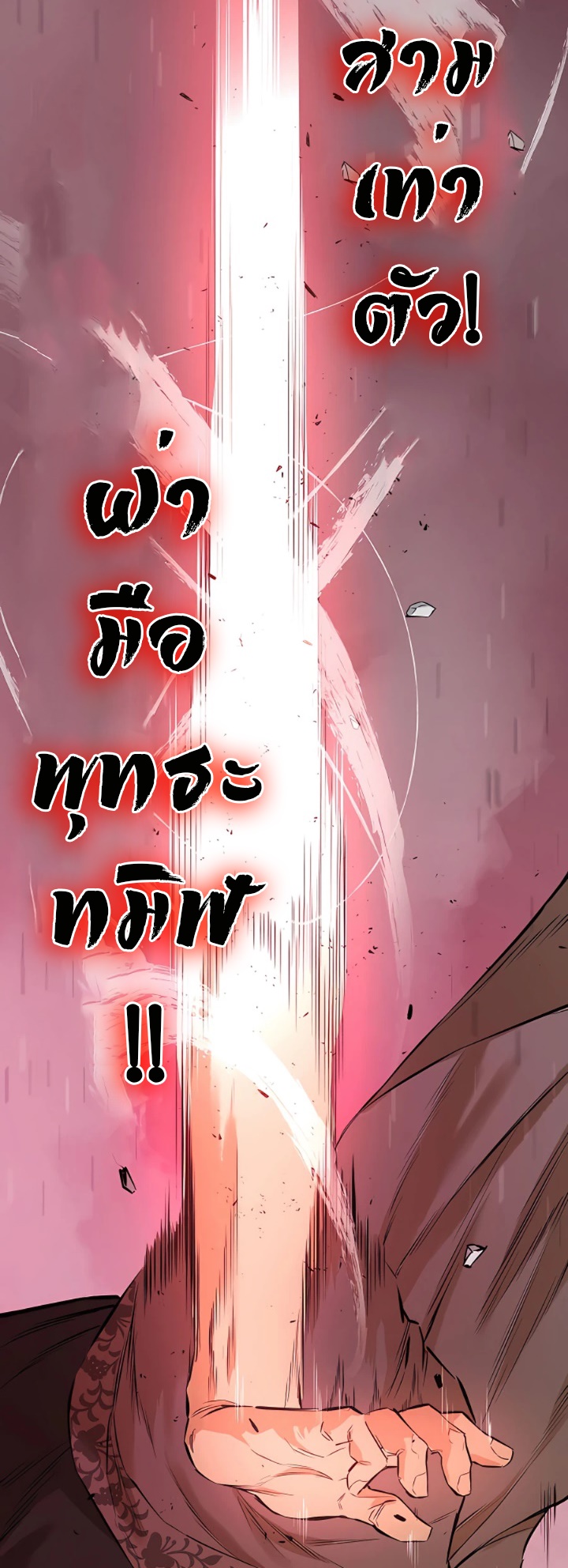 Villain Unrivaled ตอนที่12 (65)