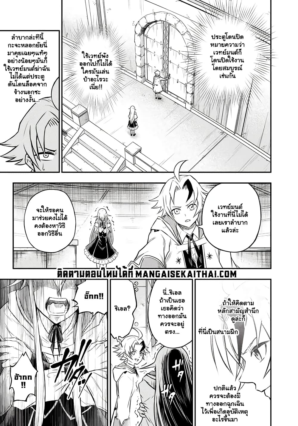 Fukushuu No Tensei Kizoku ตอนที่ 6.1 (14)