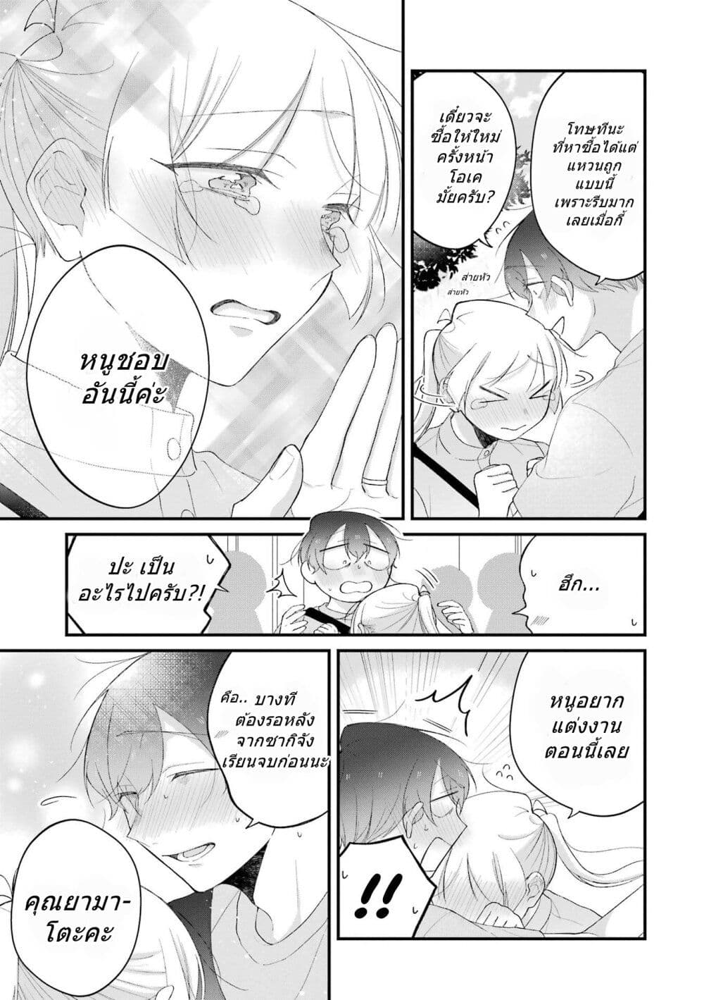Toaru Tenin to Kyaku no Hanashi ตอนที่ 36 (17)