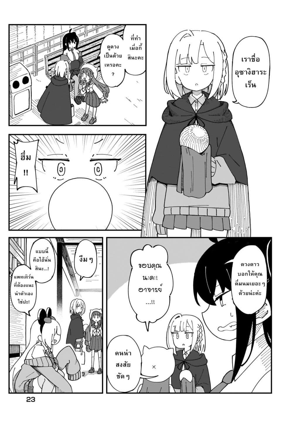 Kimyou de Kaii na Nichijou Tan! 1 19