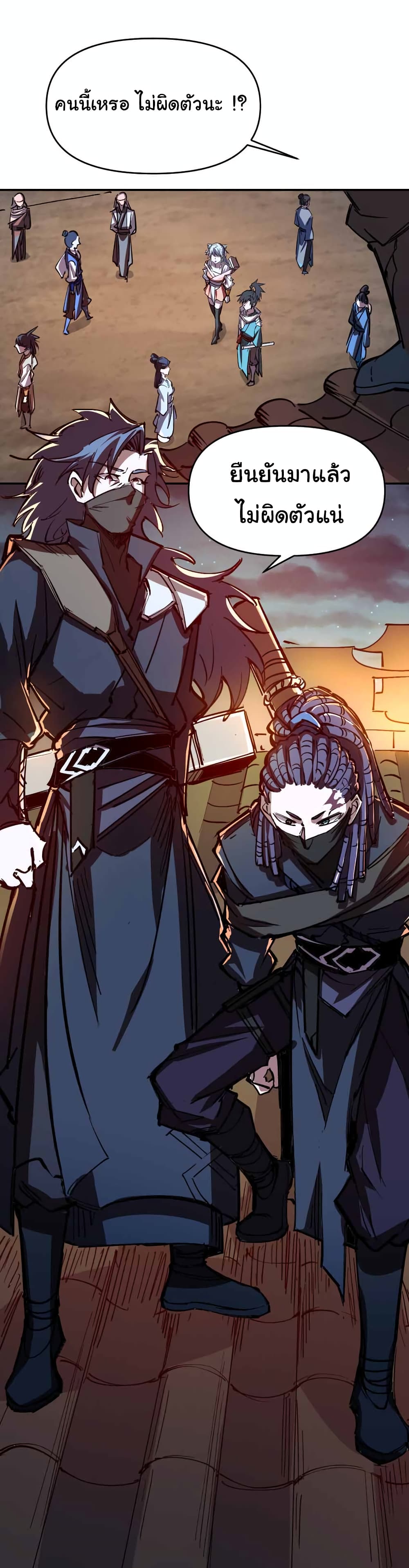 I Only Know Imperial Swordsmanship ตอนที่ 10 (31)