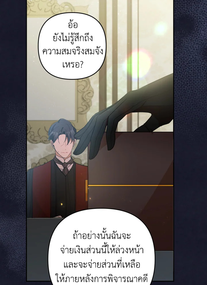 Please Don’t Come to the Villainess’ Stationery Store! 41 48