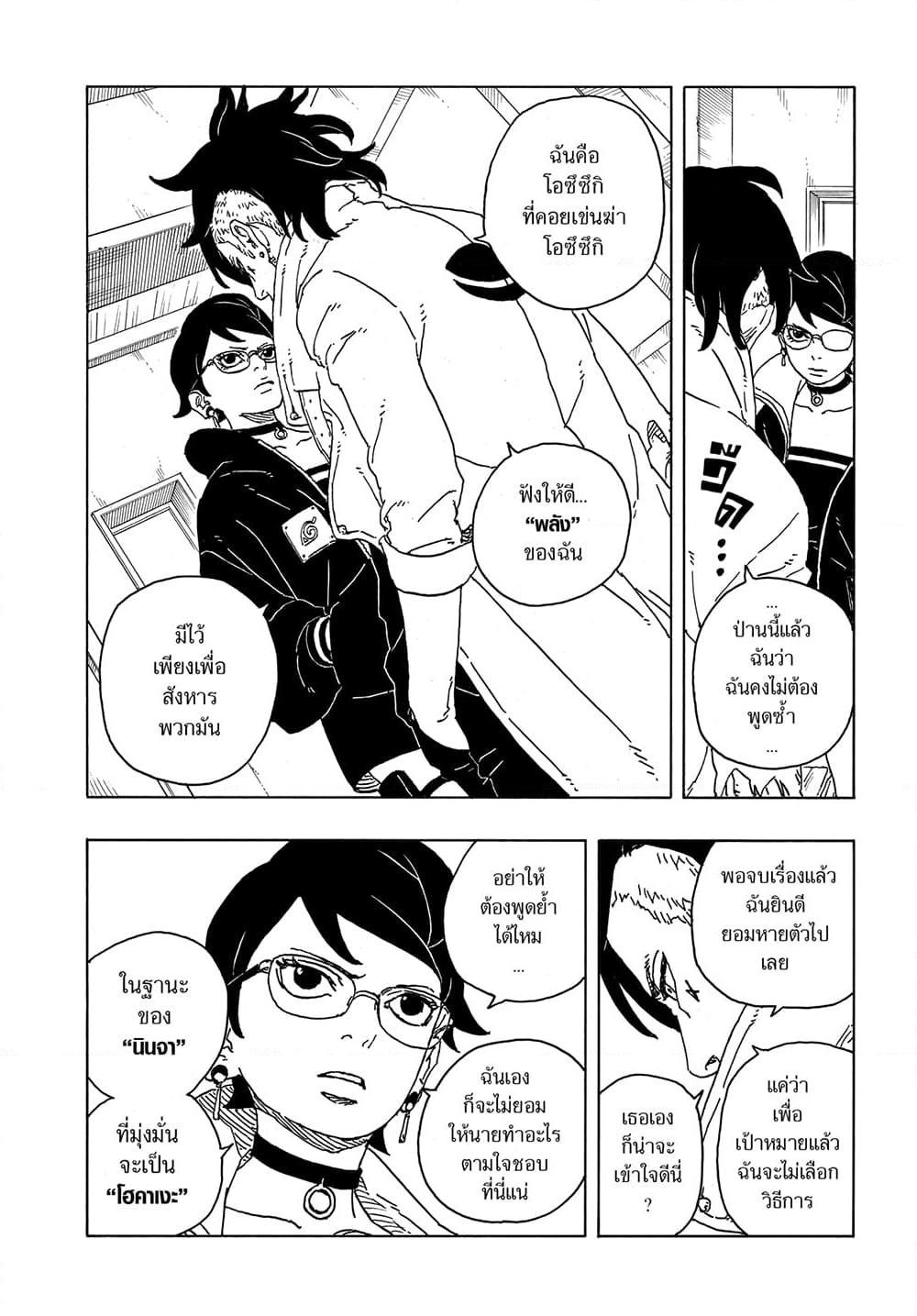 Boruto Two Blue Vortex ตอนที่ 4 (26)