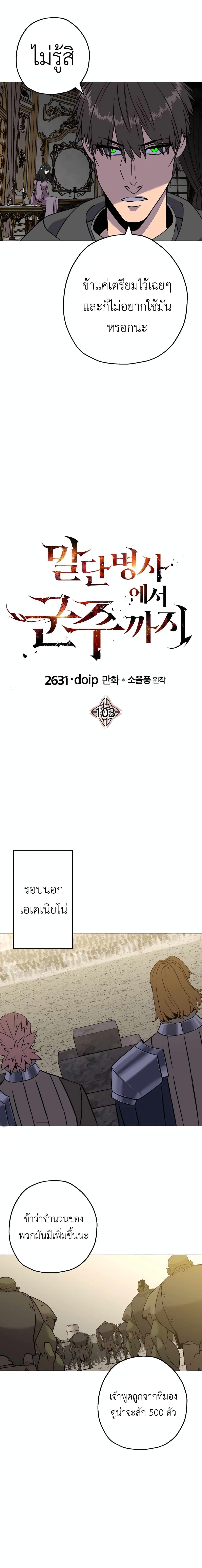 The Story of a Low Rank Soldier Becoming a Monarch 103 05