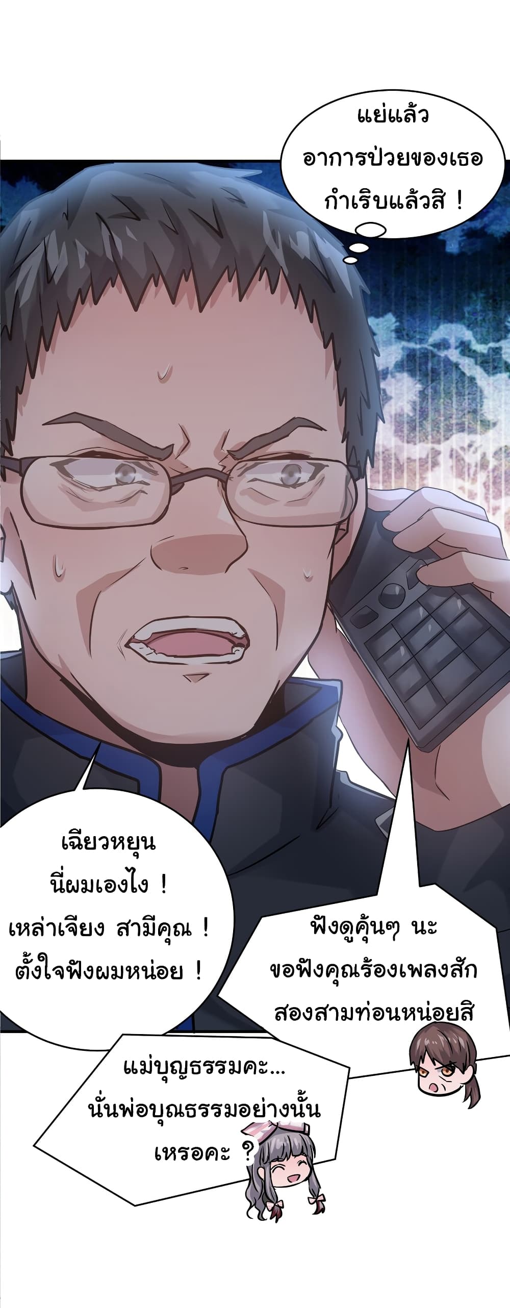 Live Steadily, Don’t Wave ตอนที่ 76 (28)